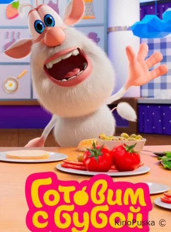 Готовим с Бубой