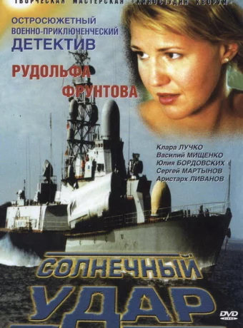 Солнечный удар