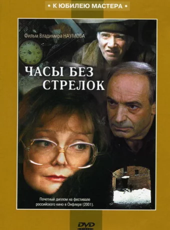 Часы без стрелок 