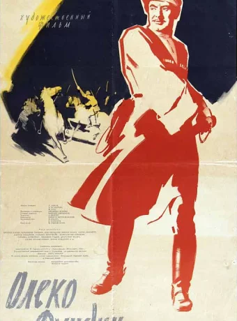 Олеко Дундич 