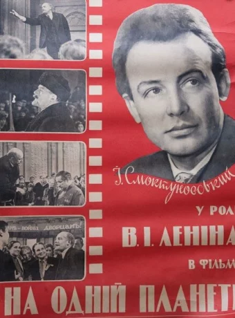 На одной планете 