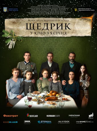 Гимн колокольчиков