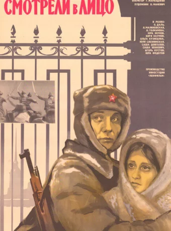 Мы смерти смотрели в лицо 