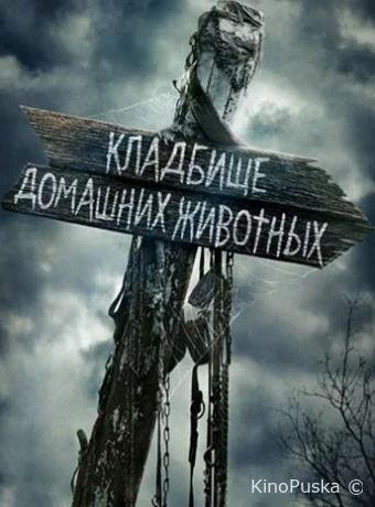 Кладбище домашних животных