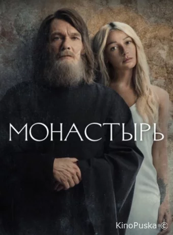 Монастырь