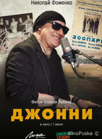 Джонни
