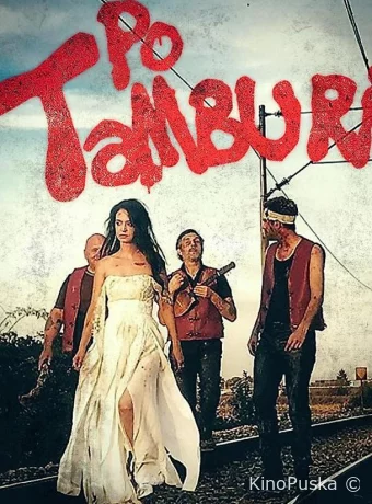 По тамбуре
