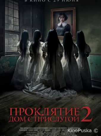 Проклятие. Дом с прислугой 2
