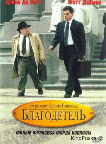 Благодетель 