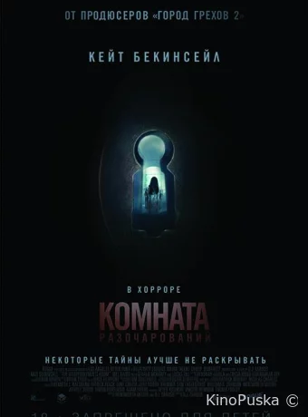 Комната разочарований