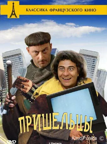 Пришельцы
