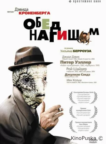 Обед нагишом 