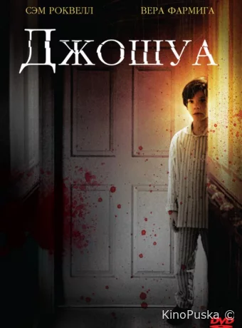 Джошуа 