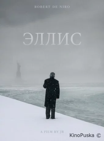 Эллис 