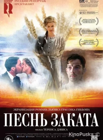 Песнь заката