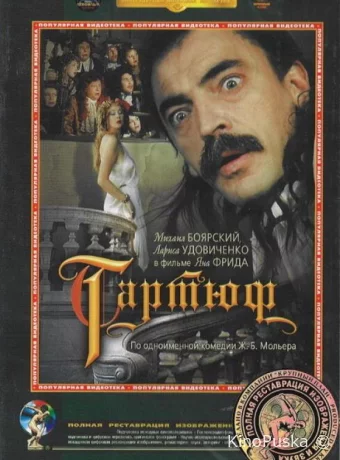 Тартюф