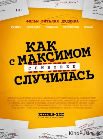 Как с Максимом х(пип)ня случилась 