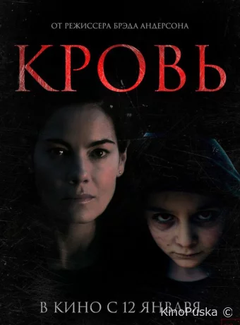 Кровь