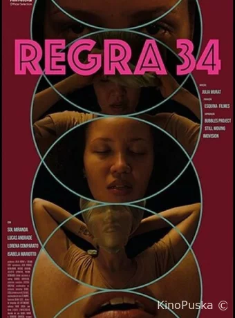 Правило 34