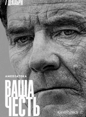 Ваша честь