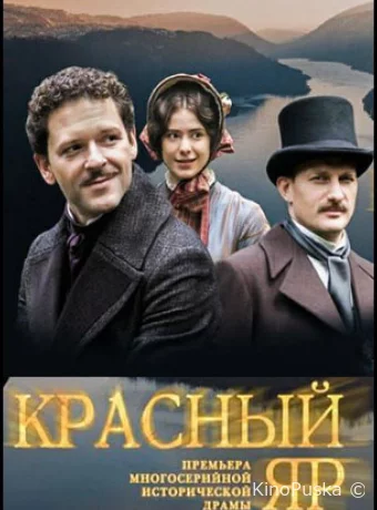 Красный Яр