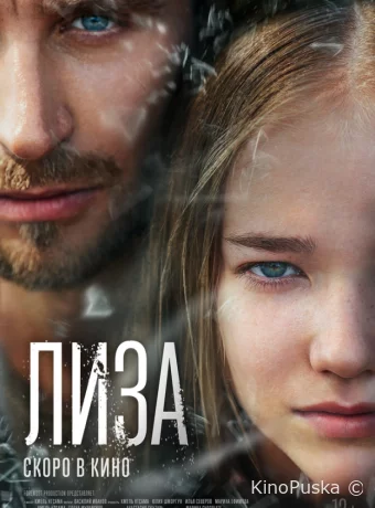 Лиза