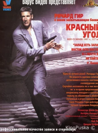 Красный угол 