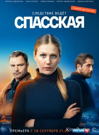 Спасская
