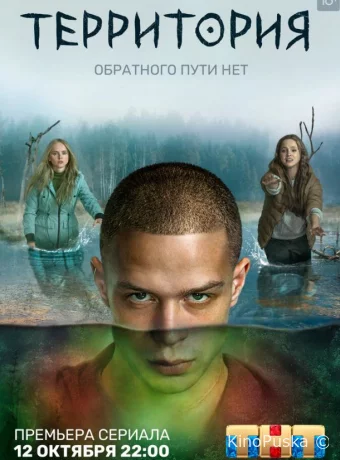 Территория