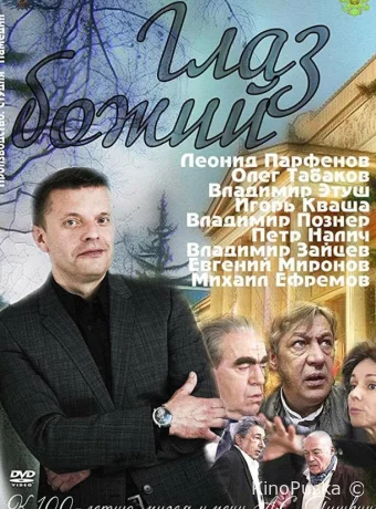 Глаз Божий
