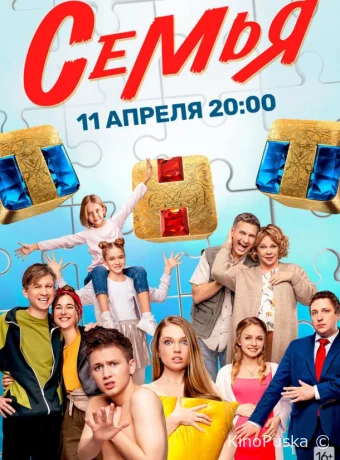 Семья