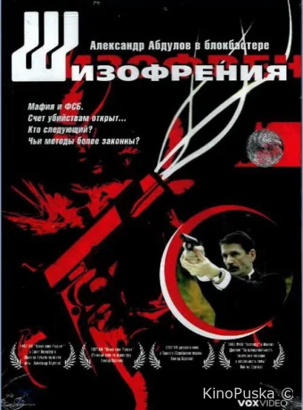 Шизофрения 