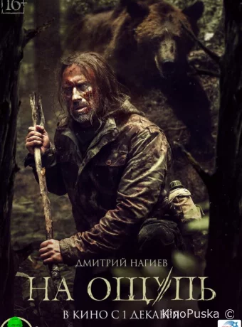 На ощупь