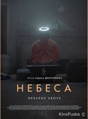 Небеса