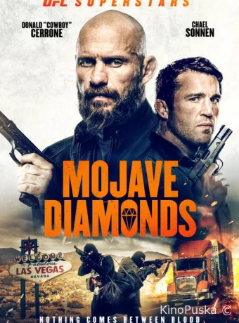 Бриллианты Мохаве