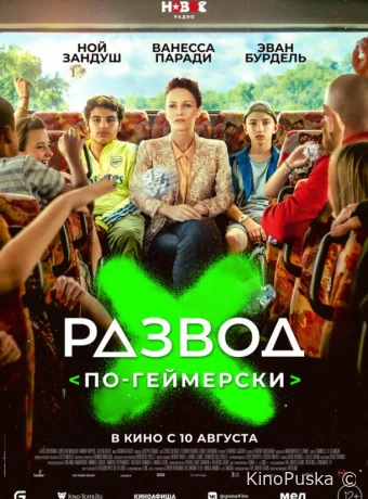 Развод по-геймерски