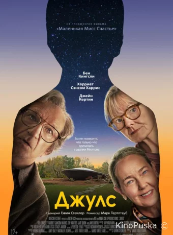 Джулс
