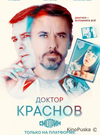 Доктор Краснов