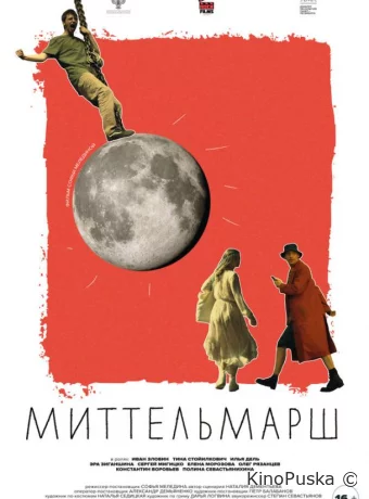 Миттельмарш