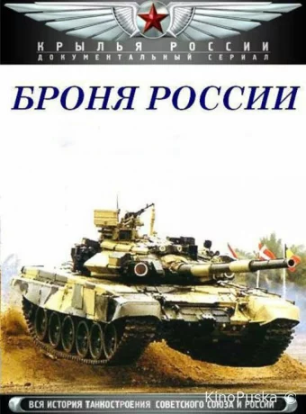 Броня России