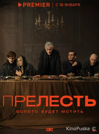 Прелесть