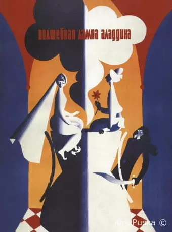 Волшебная лампа Аладдина