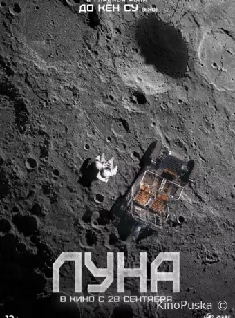 Луна