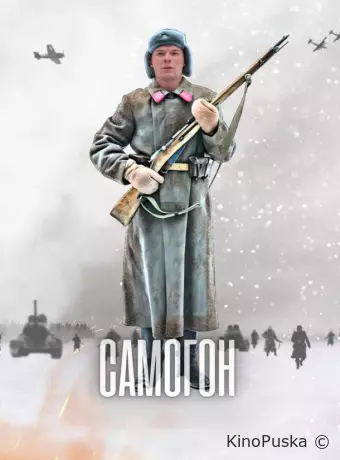 Самогон