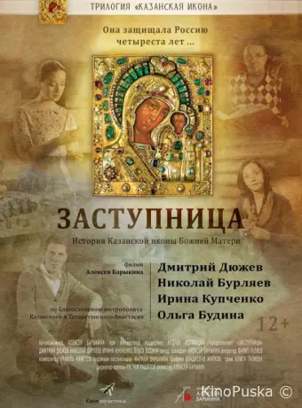 Заступница