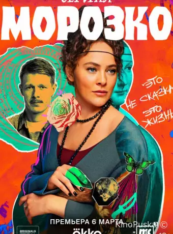 Морозко