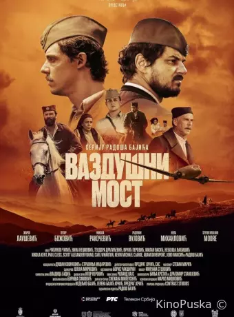 Воздушный мост