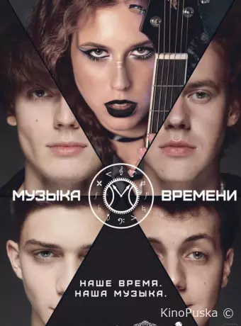 Музыка времени