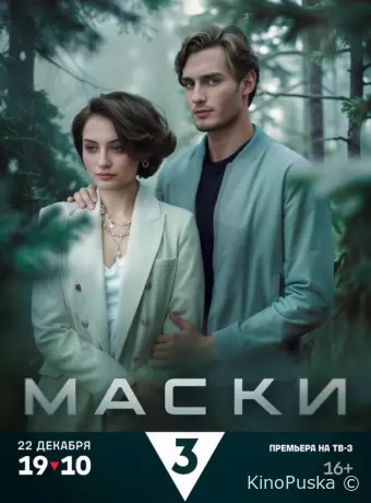 Маски