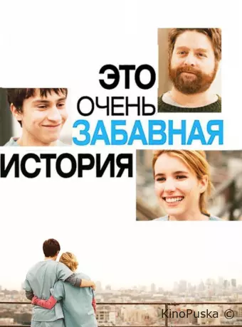 Это очень забавная история